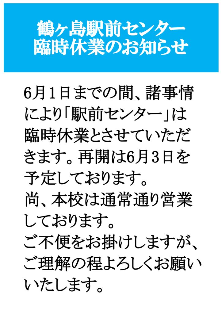 駅前センター休業（X用）のサムネイル