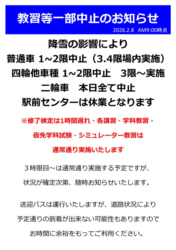 降雪案内のサムネイル