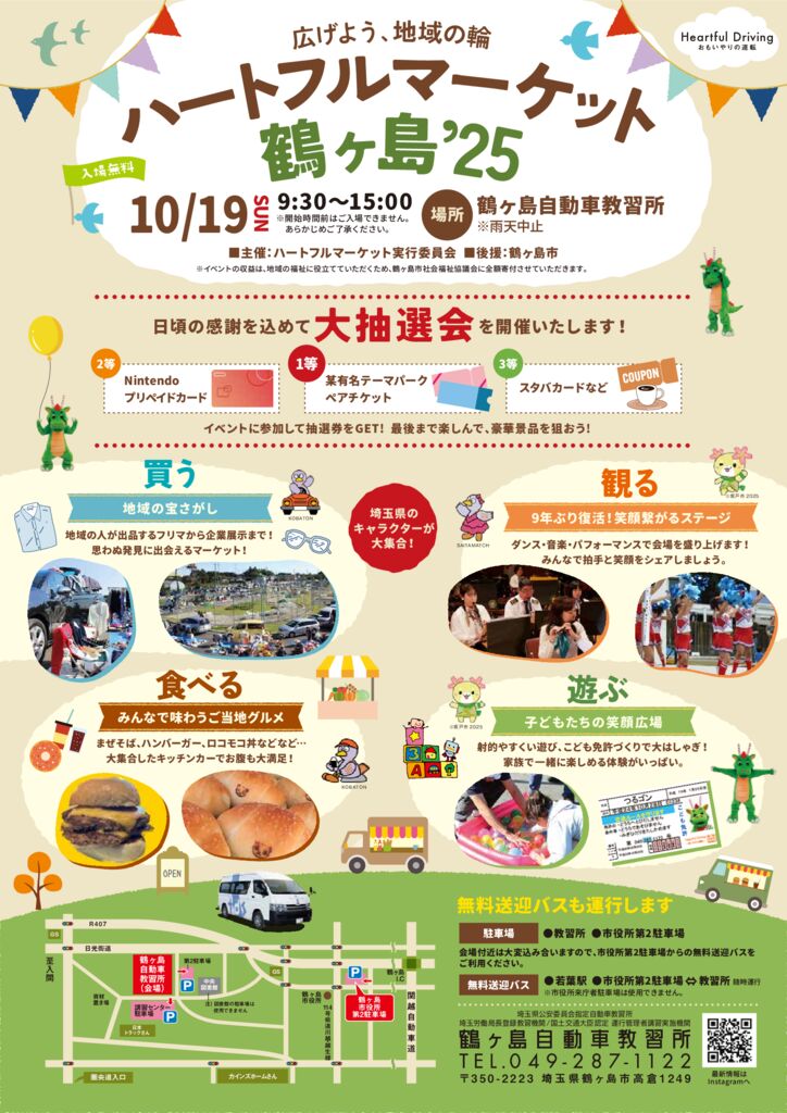 ‘25.10.10チラシ表引換券無のサムネイル