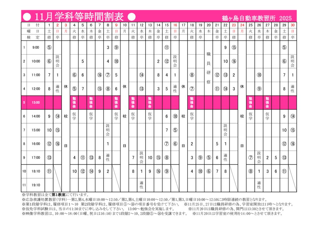 11月時間割表