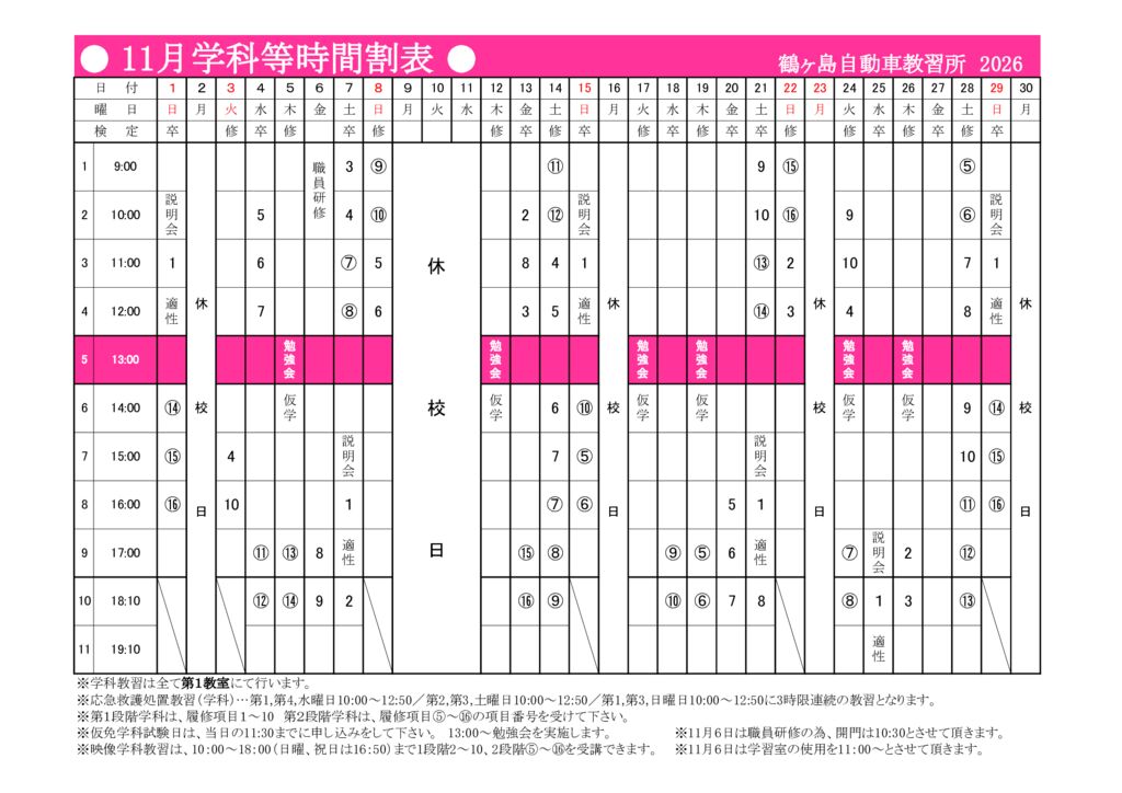 11月時間割表