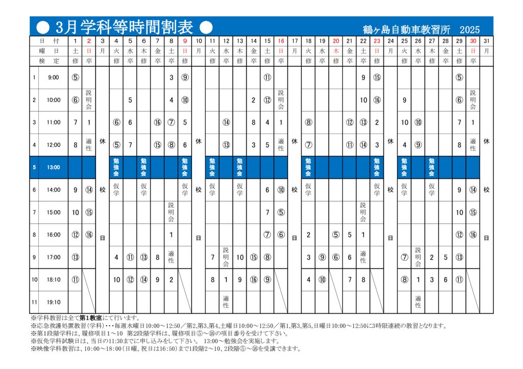 3月時間割表