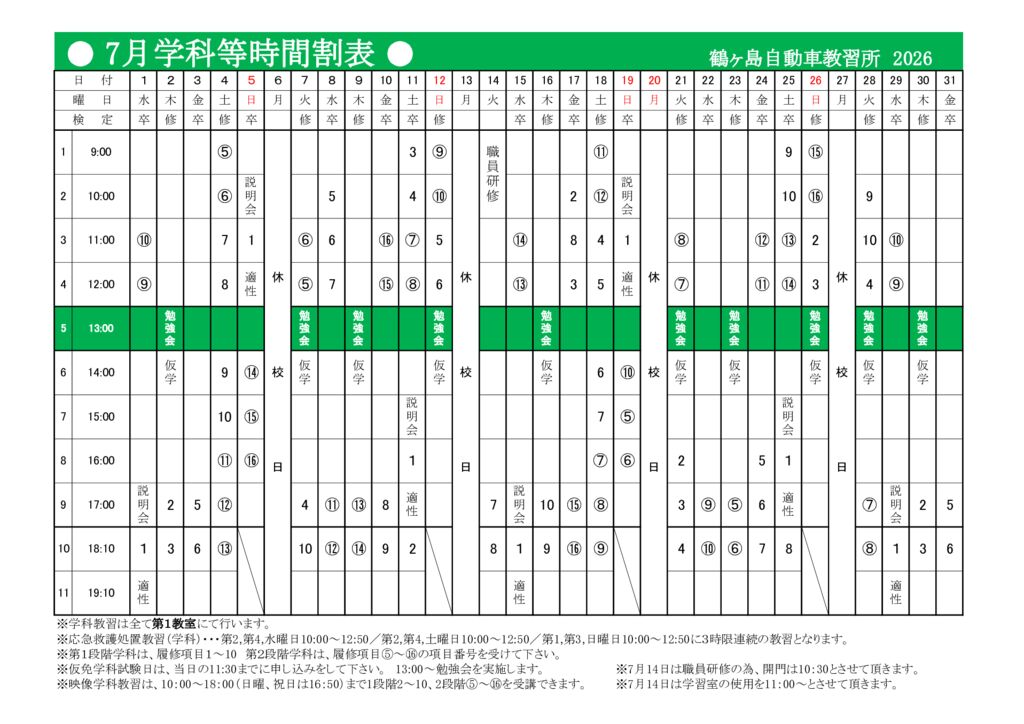7月時間割表