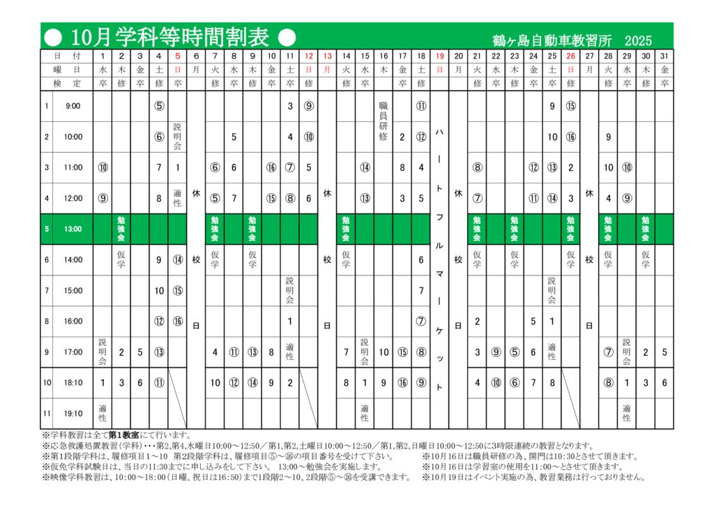 10月時間割表