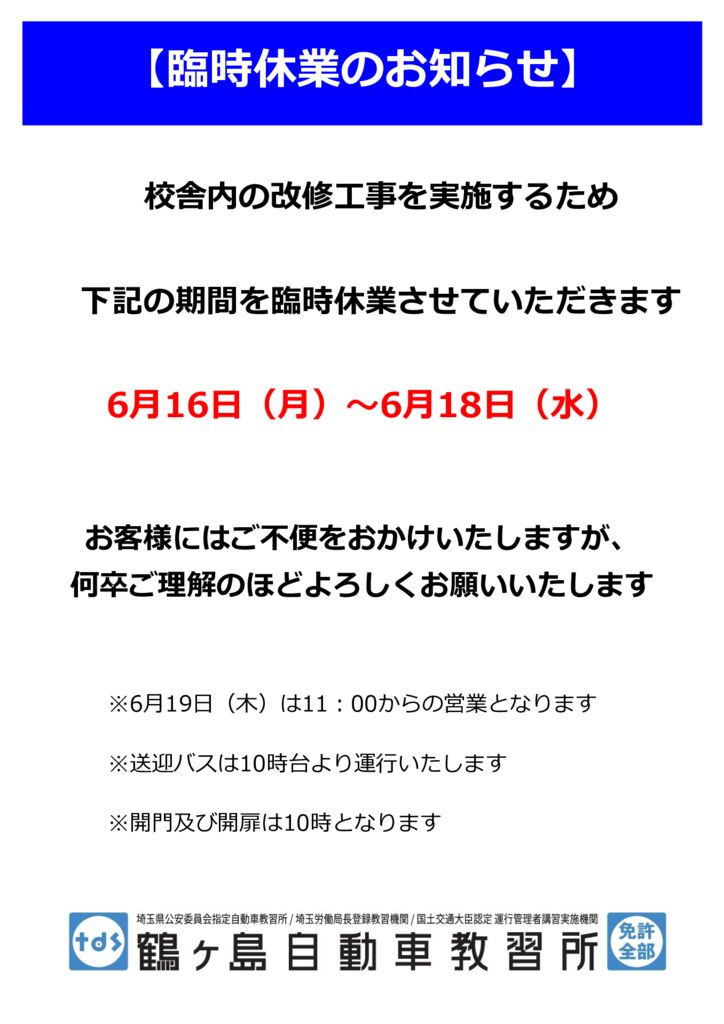 臨時休業のお知らせのサムネイル