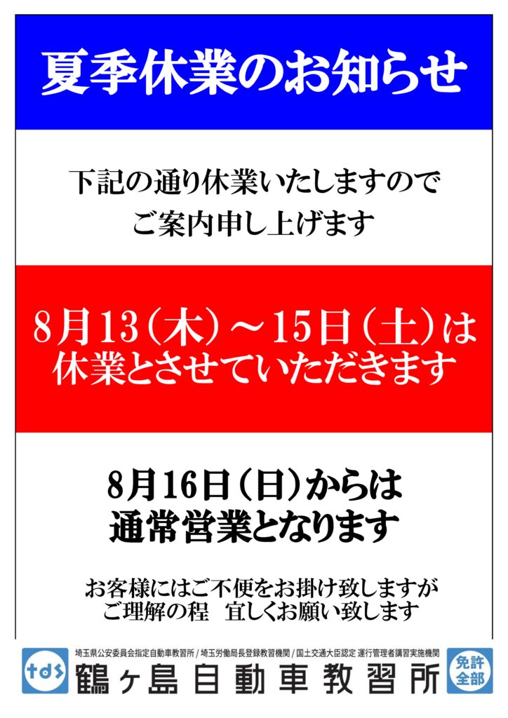 休業の案内のサムネイル