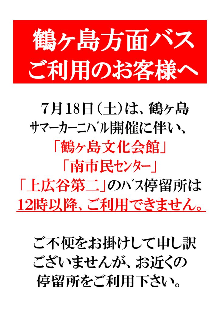 バス 告知のサムネイル