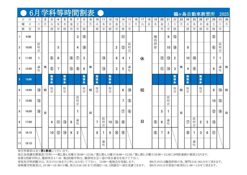 6月時間割表