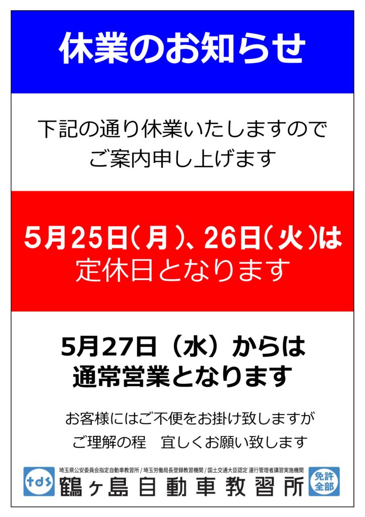 休校案内のサムネイル