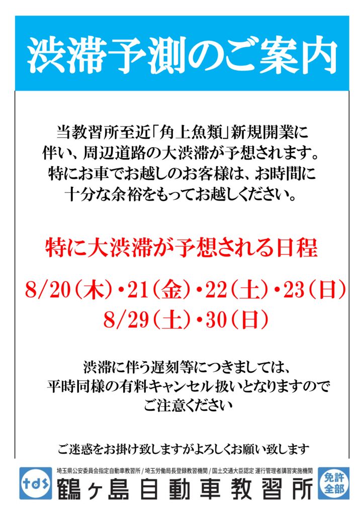 渋滞のお知らせのサムネイル