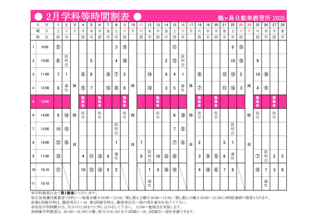 2月時間割表